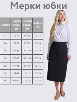 Юбка прямого кроя из костюмной ткани