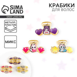 Цена за 3 шт. Краб для волос, 5.5 х 3.5 х 2 см МИКС