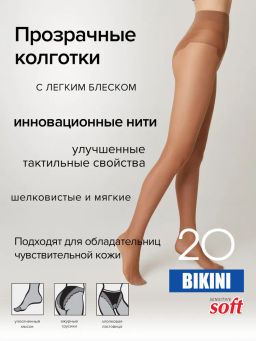 Колготки Conte Bikini 20 (96/12) - bronze - Conte elegant фото 3