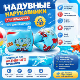 Нарукавники детские