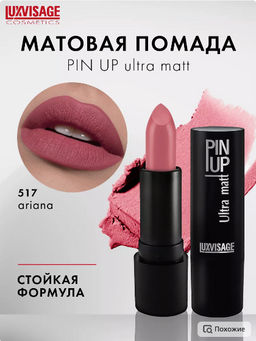 LuxVisage Помада PIN UP ultra matt тон 517