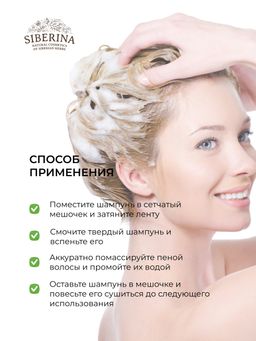 Твердый шампунь-концентрат "Защита цвета и восстановление" SIBERINA