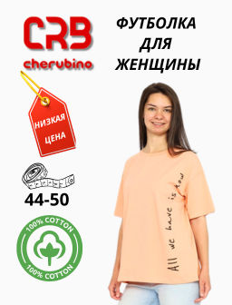 CRB wear/CSSW 60266-47 Футболка женская,персиковый/Ex.Cherubino