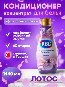 ABC кондиционер д/белья 1440мл Таинственный лотос