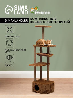 Комплекс для кошек с когтеточкой, угловой, 48 х 48 х 171 см, коричневый - Пижон фото 9