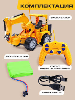 Экскаватор радиоуправляемый Строитель, подвижный ковш, работает от аккумулятора - АвтоГрад фото 4