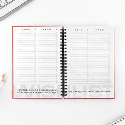 Интерактивный планер А5, 92 л. Твердая обложка Люби себя - Artfox фото 10