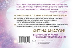 Таро. Свет Вселенной. Задай свой самый сокровенный вопрос - Аст фото 2
