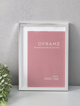 Фоторамка для фото 21×29.7 см (А4) Oframe, пластик, серебро, (пластиковый экран)