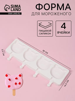Форма для мороженого Коты, силикон, 38?14.5?2.5 см, 4 ячейки, МИКС