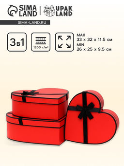 Набор подарочных коробок 3 в 1 Сердца, 33?32?11.5 - 26?25?9.5 см