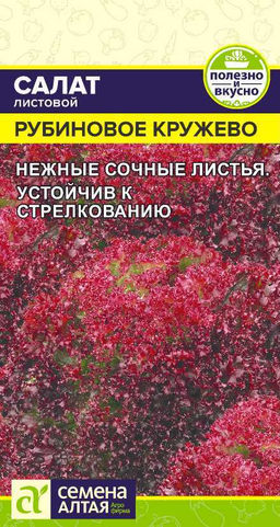 Зелень Салат Рубиновое кружево/Сем Алт/цп 0,5 гр.