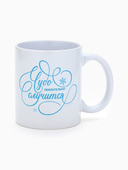 Кружка новогодняя керамическая «Чудо обязательно случится», лошадь, 320 мл