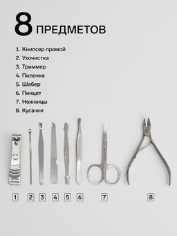 Набор маникюрный «Рептилия», 8 предметов, в футляре, чёрный