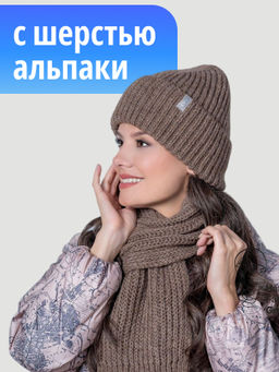 ЭМИНА к-т шапка, шарф унисекс