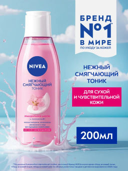 NIVEA FACE CLEAN тоник Нежный смягчающий д/сух/чув.кожи 200мл