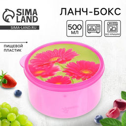 Цена за 2 шт. Ланч - бокс круглый Цветы, 500 мл