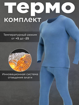 Термобелье мужское, комплект штаны и кофта - Sheldi фото 11