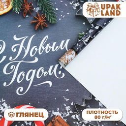 Цена за 10 шт. Бумага упаковочная новогодняя глянцевая «Счастья в Новом Году», 50×70 см