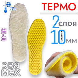 Стельки зимние тёплые ортопедические для обуви и кроссовок, мягкие, анатомические, амортизирующие вкладыши от плоскостопия женские 35-40