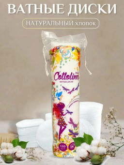 COTTO LINE ватные диски 120шт
