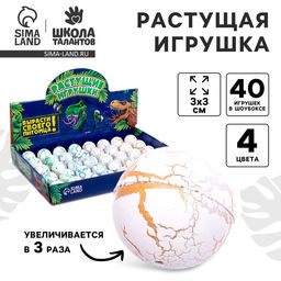 Цена за 40 шт. Растущие животные в круглом белом яйце «Страна динозавров», МИКС