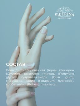 Средство для размягчения и удаления кутикулы - Siberina фото 11