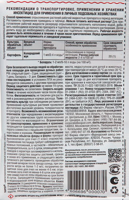 Танрек (амп.1мл) ср-во от колорадского жука