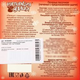 Печенье песочное с предсказаниями удачи Новогодние, 35 г, 5 шт - Simaland фото 2