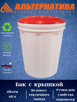 Бак 60л. с крышкой М457