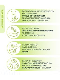 Шампунь для придания объёма волосам, 250 мл / Natura Siberica / ICE Professional / Home / Volume Maker /  фото 5