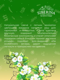 Аромасвеча Жасмин - Siberina фото 9