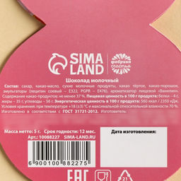 Цена за 2 шт. Валентинка с шоколадом 5 г 8 Марта поздравляю