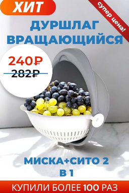 Дуршлаг AQUA серый 21см вращающийся