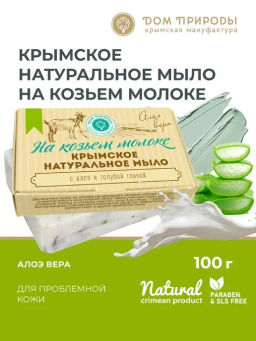 Крымское натуральное мыло АЛОЭ ВЕРА