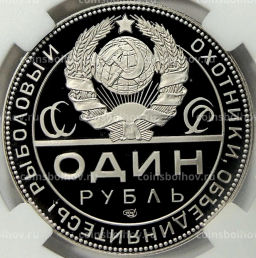 Монетовидный жетон 1 рубль 2025 года СПМД К 105-летию декрета СНК РСФСР об охоте (в слабе ННР PF70)