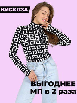 Водолазка женская из вискозы