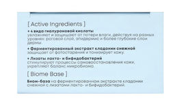 NS LAB Biome Патчи д/кожи вокруг глаз с Гиалуроновой кислотой 4 фракций 60шт в короб. - Первое решение фото 2