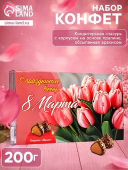 Набор конфет Мерлин: С праздником Весны 8 Марта!, 200 г