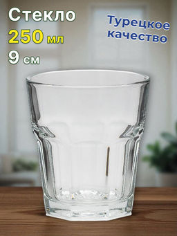 Стакан, 9 см, 250 мл, стекло, Граненый