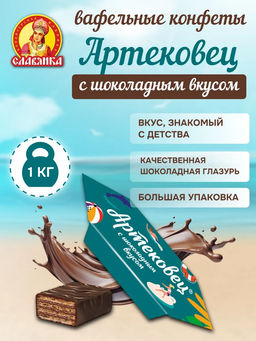 Артековец" 6*1кг /Славянка/50510/