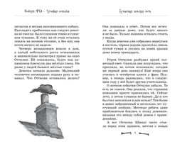 Особняк №13 - Чумовая семейка. Больманн С. - Махаон фото 4