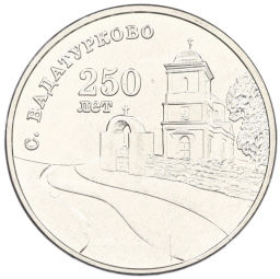 3 рубля 2024 года Приднестровье 250 лет со дня основания села Вадатурково