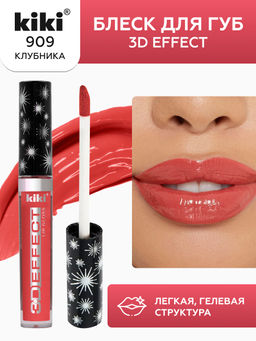 KIKI Жидкая помада-блеск для губ 3D EFFECT 909 клубника