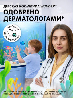 WONDER LAB Детское экомасло для душа (нежный пудинг) 0,38 л  фото 5