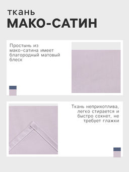 Простыня Этель Lilac field, 220х215 см, мако-сатин, 114г/м2, 100% хлопок  фото 6