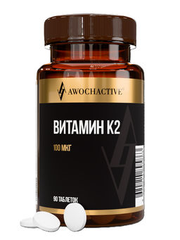 (ЧЗ) БАД VITAMIN K2 (ВИТАМИН К2) 90 таблеток 300 мг тм AWOCHACTIVE