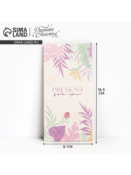 Цена за 10 шт. Конверт для денег «Подарок», 16.5×8 см