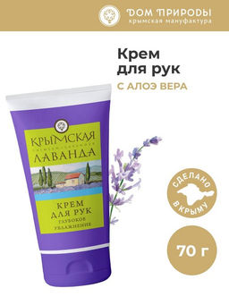 Крем для рук Глубокое увлажнение