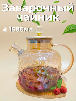 Чайник заварочный 1,5л стеклянный с бамбуковой крышкой OLS-339-24 - Shanghai CO фото 6